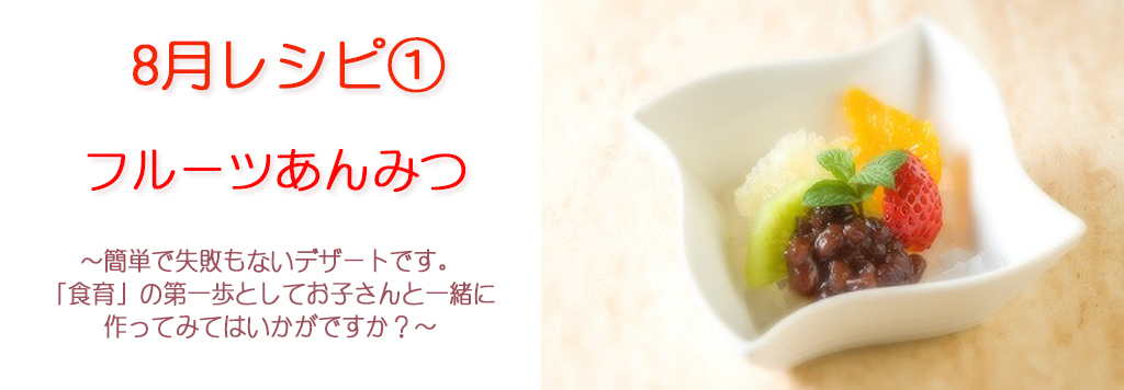 フルーツあんみつ