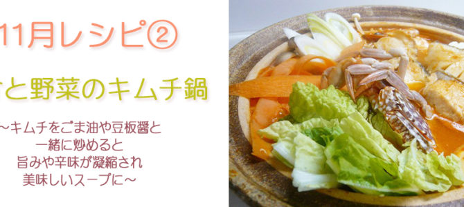 魚介と野菜のキムチ鍋